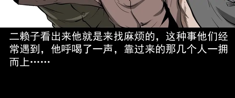 《三老爷诡事会》寻子狼 第53页