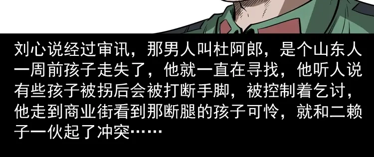 《三老爷诡事会》寻子狼 第77页
