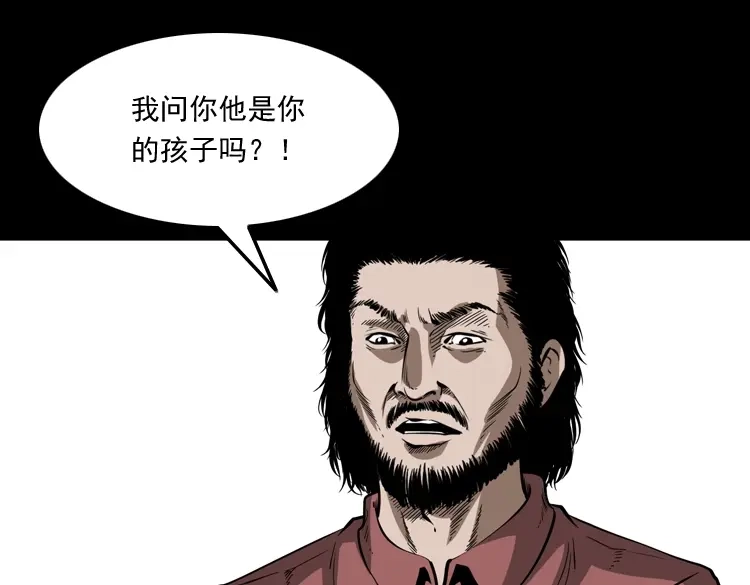 《三老爷诡事会》寻子狼 第48页