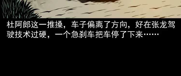 《三老爷诡事会》寻子狼 第123页