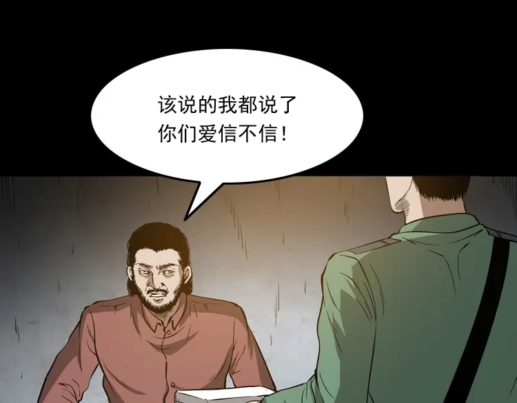 《三老爷诡事会》寻子狼 第86页