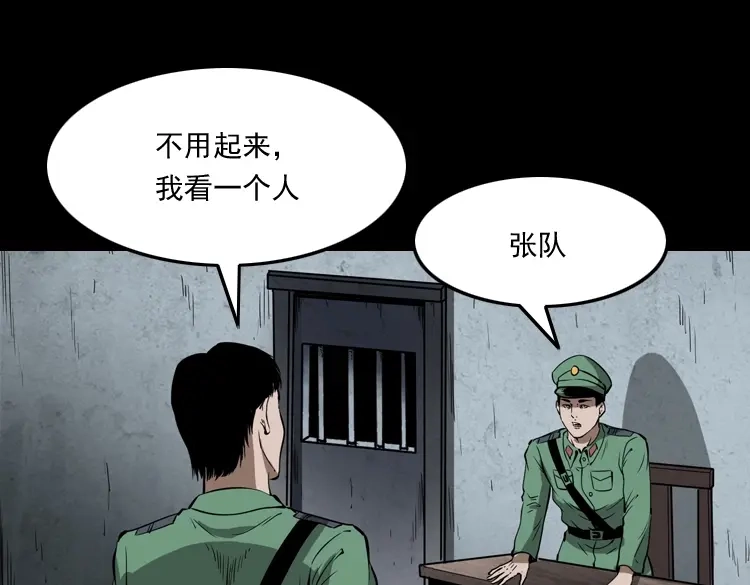 《三老爷诡事会》寻子狼 第82页