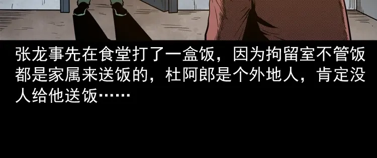 《三老爷诡事会》寻子狼 第85页