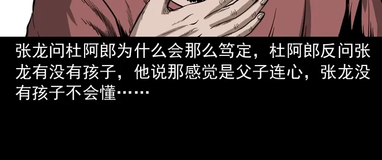 《三老爷诡事会》寻子狼 第105页