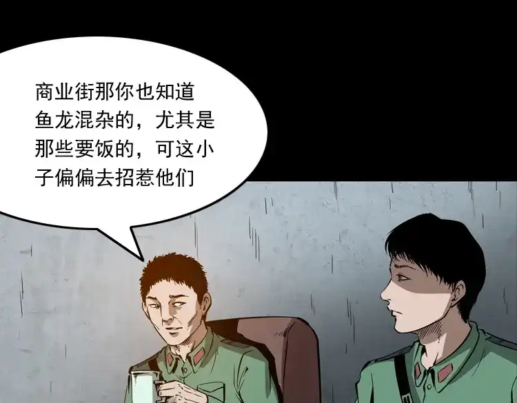 《三老爷诡事会》寻子狼 第36页