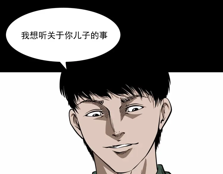 《三老爷诡事会》寻子狼 第88页