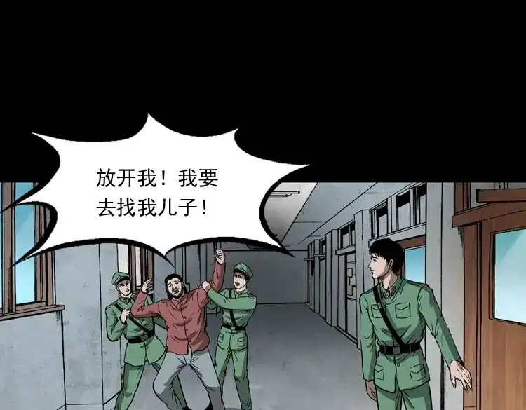 《三老爷诡事会》寻子狼 第8页