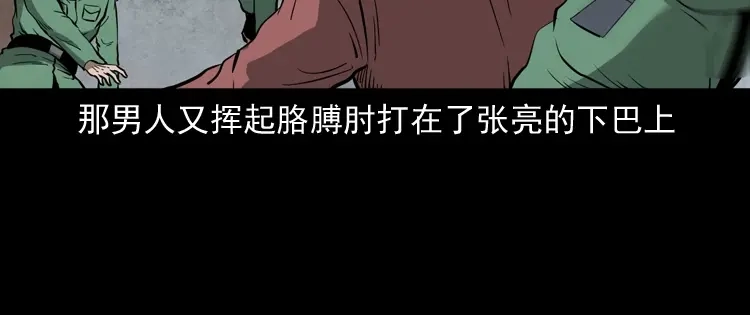 《三老爷诡事会》寻子狼 第15页