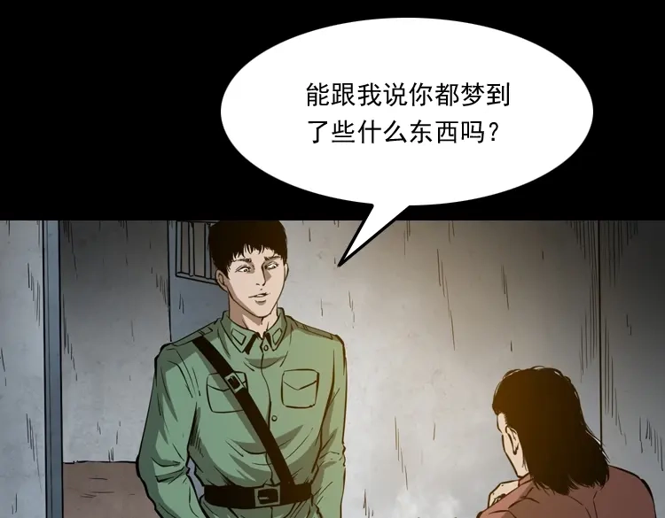 《三老爷诡事会》寻子狼 第96页