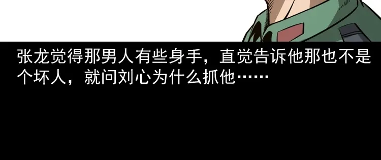 《三老爷诡事会》寻子狼 第29页