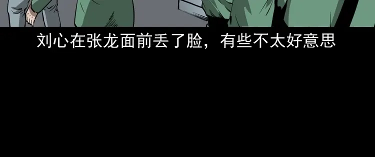 《三老爷诡事会》寻子狼 第27页