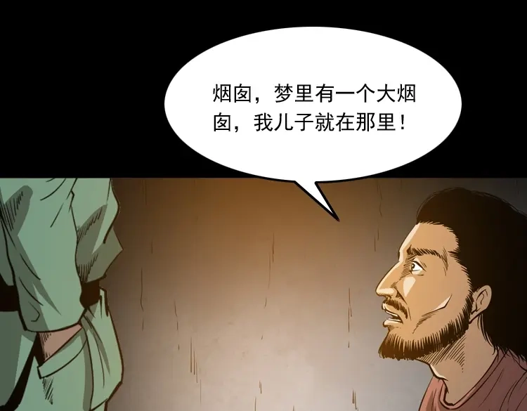 《三老爷诡事会》寻子狼 第98页