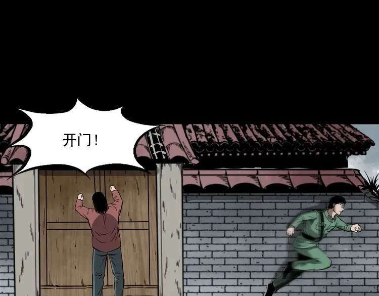 《三老爷诡事会》寻子狼 第140页