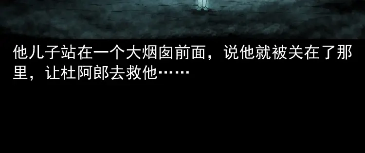《三老爷诡事会》寻子狼 第101页