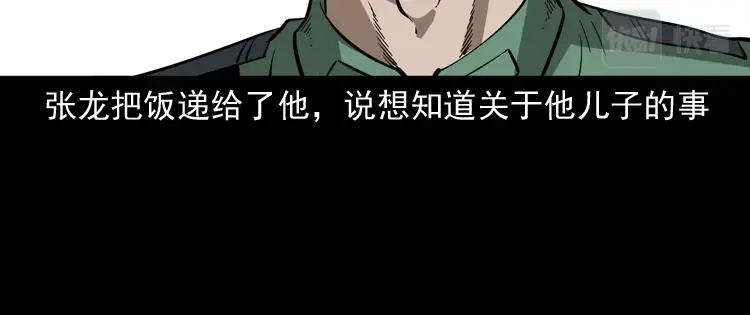 《三老爷诡事会》寻子狼 第89页