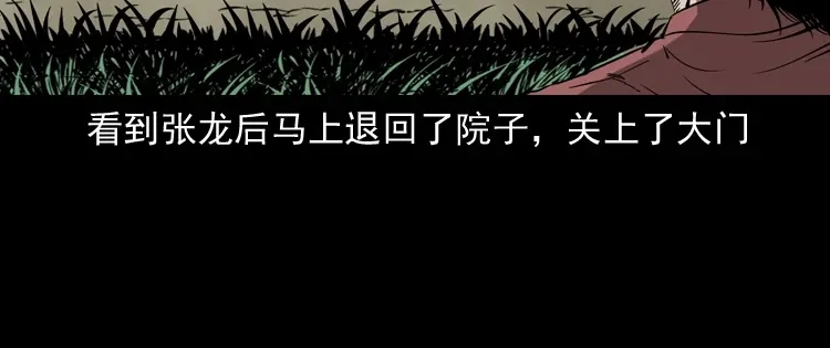 《三老爷诡事会》寻子狼 第135页