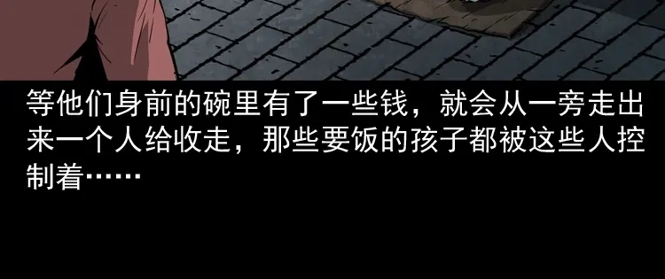《三老爷诡事会》寻子狼 第43页