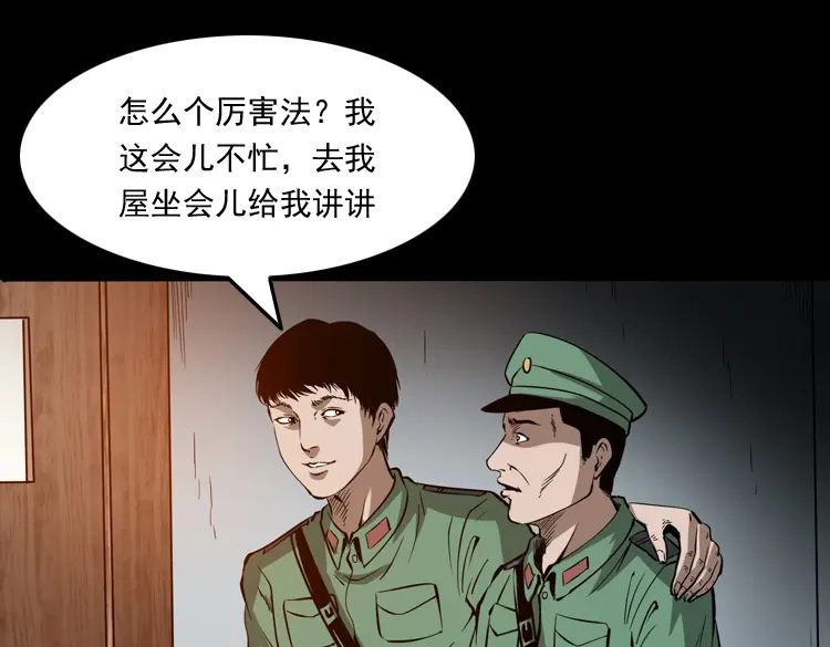 《三老爷诡事会》寻子狼 第34页