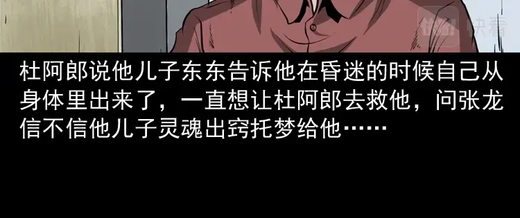 《三老爷诡事会》寻子狼 第189页