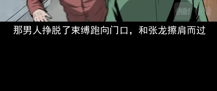 《三老爷诡事会》寻子狼 第19页