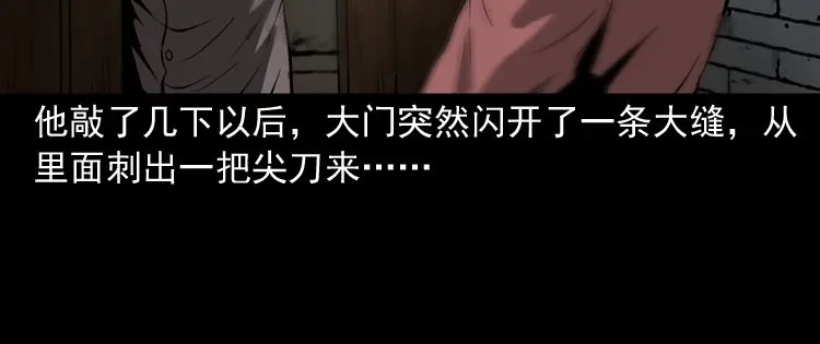 《三老爷诡事会》寻子狼 第143页