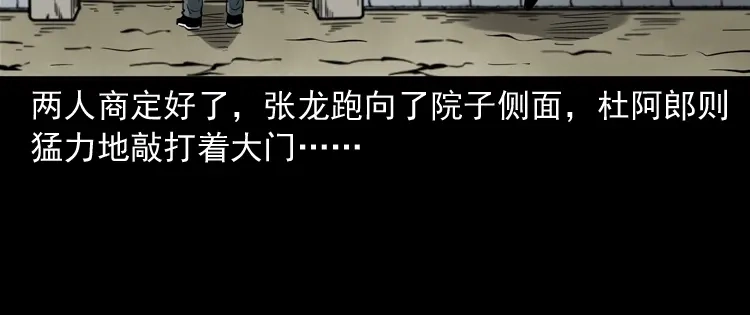 《三老爷诡事会》寻子狼 第141页