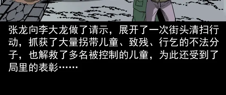 《三老爷诡事会》寻子狼 第193页