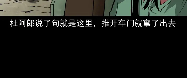 《三老爷诡事会》寻子狼 第125页