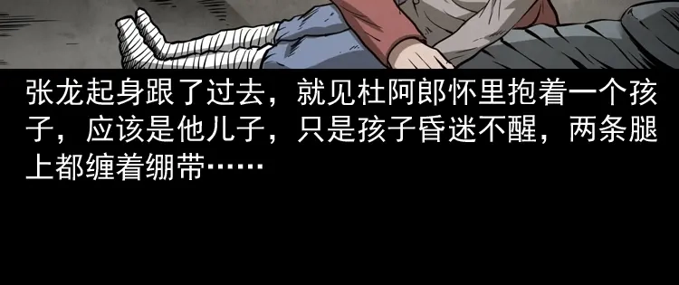 《三老爷诡事会》寻子狼 第169页