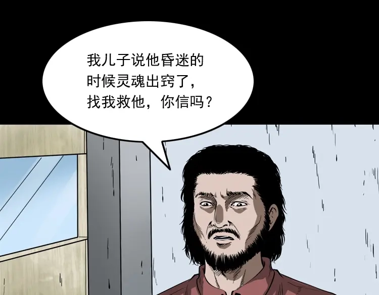 《三老爷诡事会》寻子狼 第188页