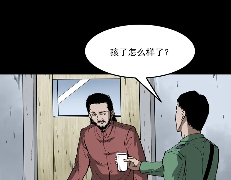 《三老爷诡事会》寻子狼 第178页