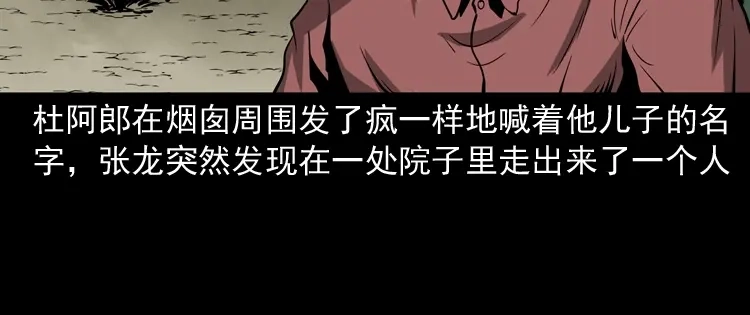 《三老爷诡事会》寻子狼 第133页