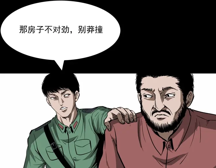 《三老爷诡事会》寻子狼 第136页