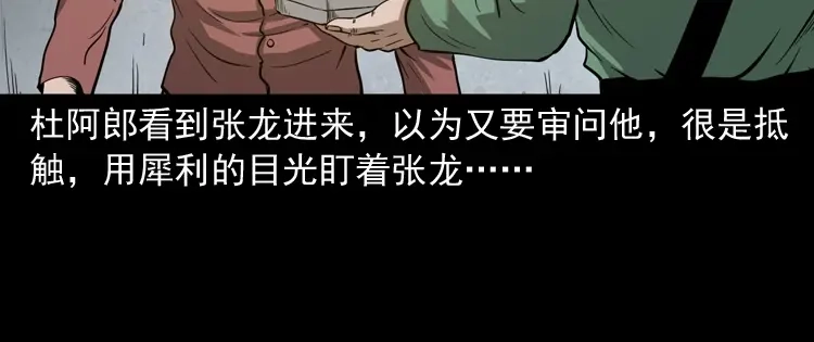 《三老爷诡事会》寻子狼 第87页