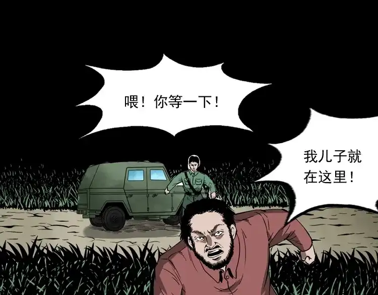 《三老爷诡事会》寻子狼 第126页