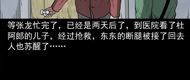 《三老爷诡事会》寻子狼 第179页