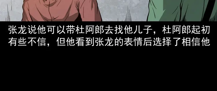 《三老爷诡事会》寻子狼 第109页