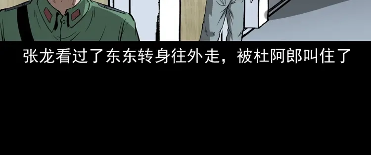《三老爷诡事会》寻子狼 第187页