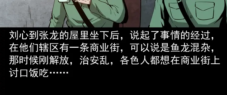 《三老爷诡事会》寻子狼 第37页