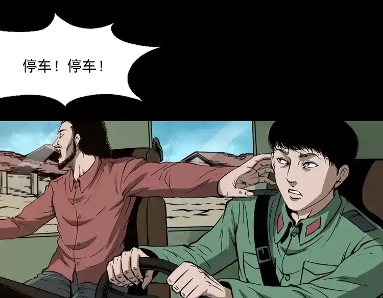 《三老爷诡事会》寻子狼 第120页