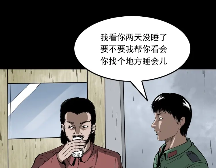 《三老爷诡事会》寻子狼 第182页