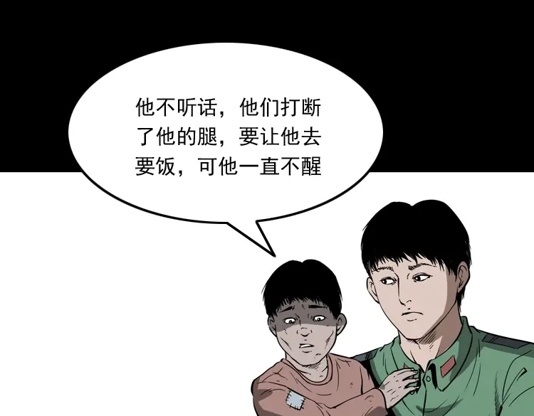 《三老爷诡事会》寻子狼 第170页