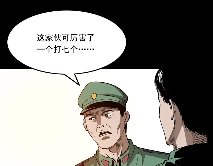 《三老爷诡事会》寻子狼 第32页