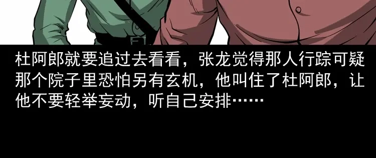 《三老爷诡事会》寻子狼 第137页