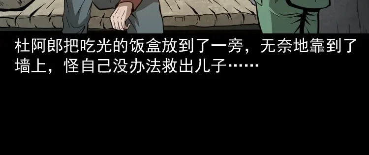 《三老爷诡事会》寻子狼 第107页