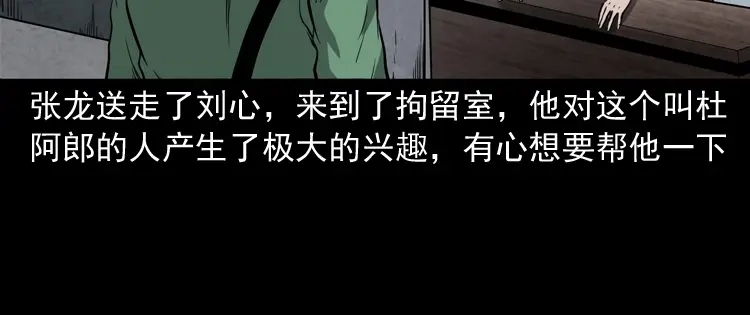 《三老爷诡事会》寻子狼 第83页