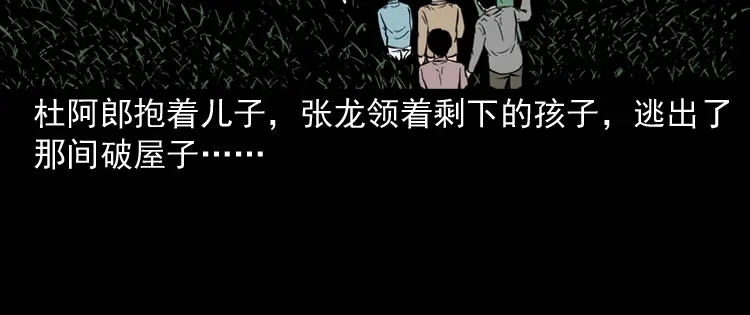 《三老爷诡事会》寻子狼 第175页
