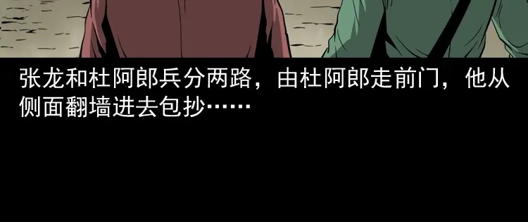 《三老爷诡事会》寻子狼 第139页