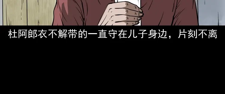 《三老爷诡事会》寻子狼 第181页