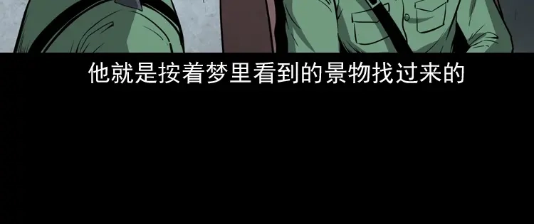 《三老爷诡事会》寻子狼 第81页